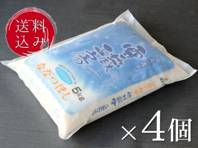 北海道美唄産「ななつぼし」