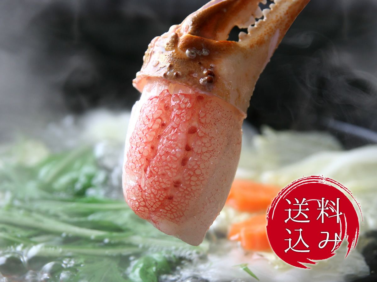 本ずわいがにの蟹ツメ