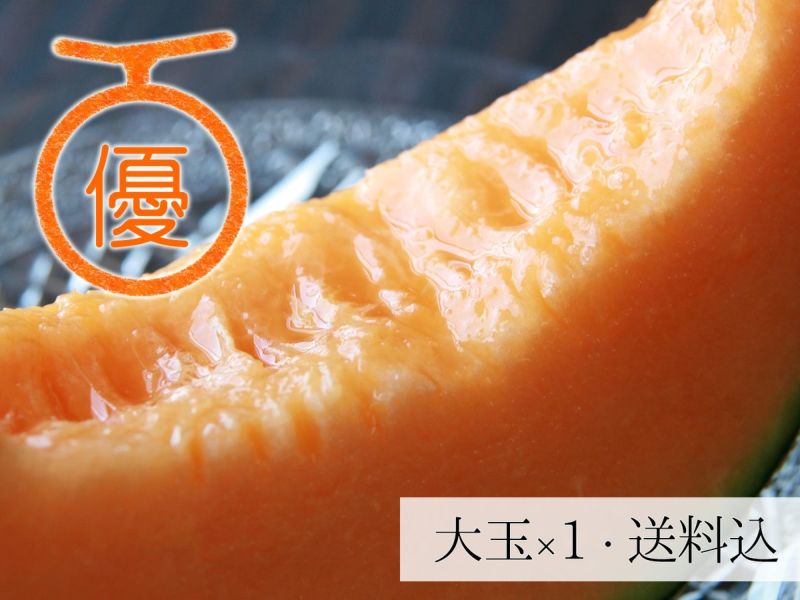 夕張メロン