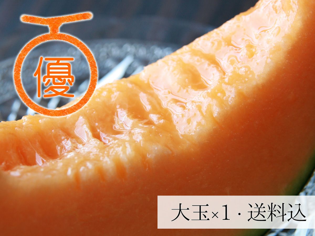 夕張メロン