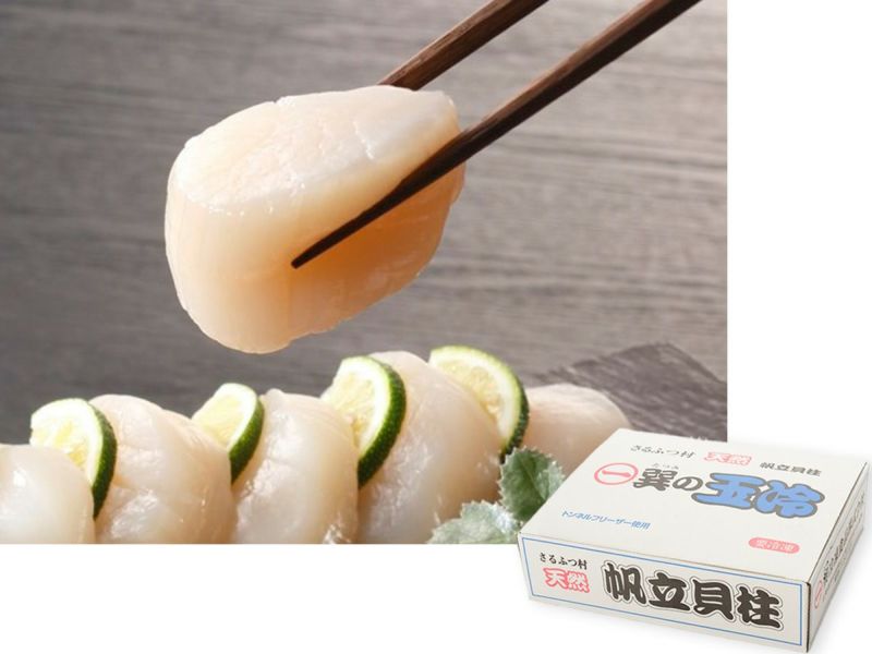 ホタテ貝柱